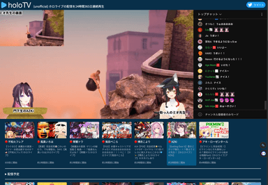 ホロライブの配信を見るのにおすすめのWebサイト2選